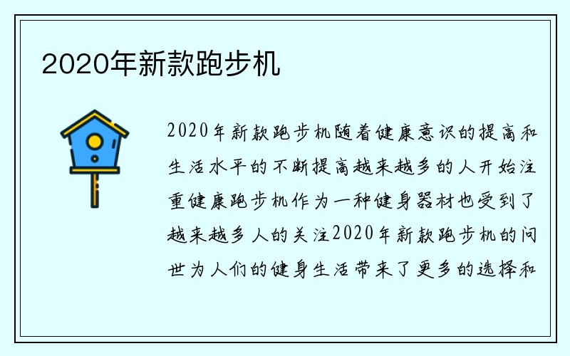 2020年新款跑步机