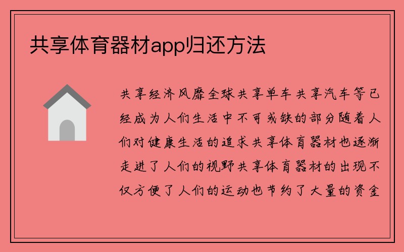 共享体育器材app归还方法