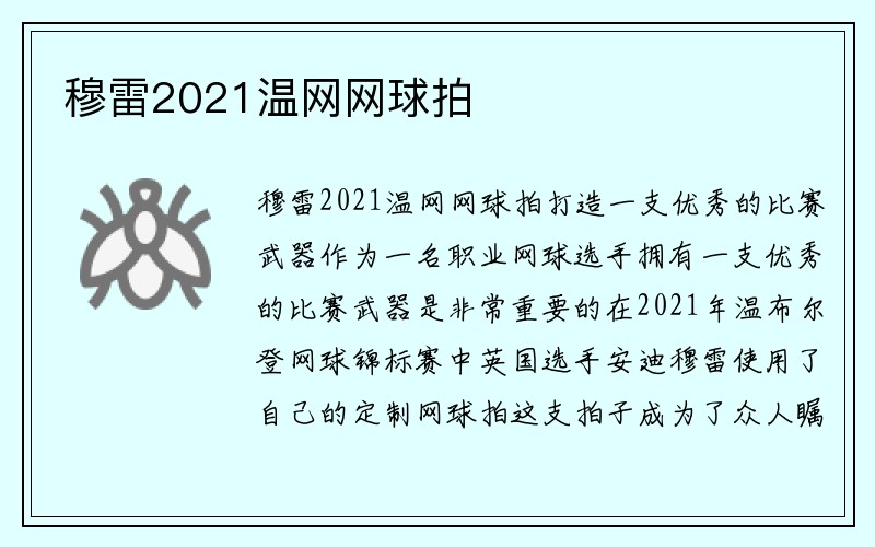 穆雷2021温网网球拍