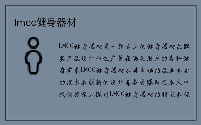 lmcc健身器材