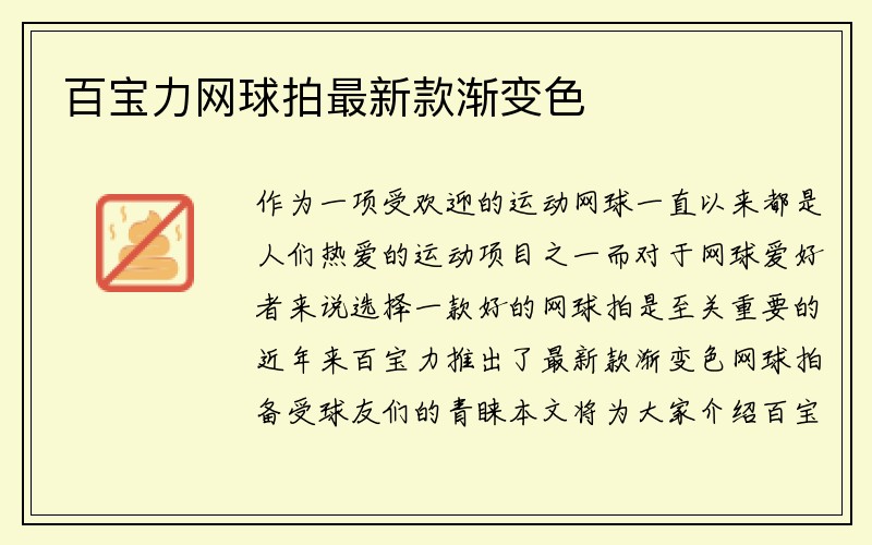 百宝力网球拍最新款渐变色