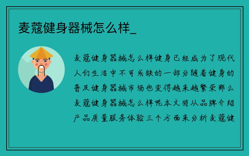 麦蔻健身器械怎么样_