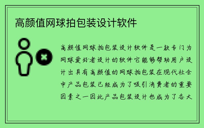 高颜值网球拍包装设计软件