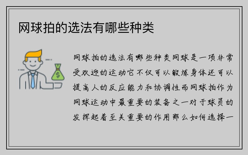 网球拍的选法有哪些种类