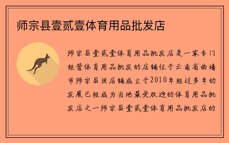 师宗县壹贰壹体育用品批发店