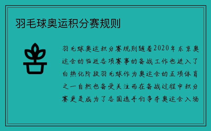 羽毛球奥运积分赛规则