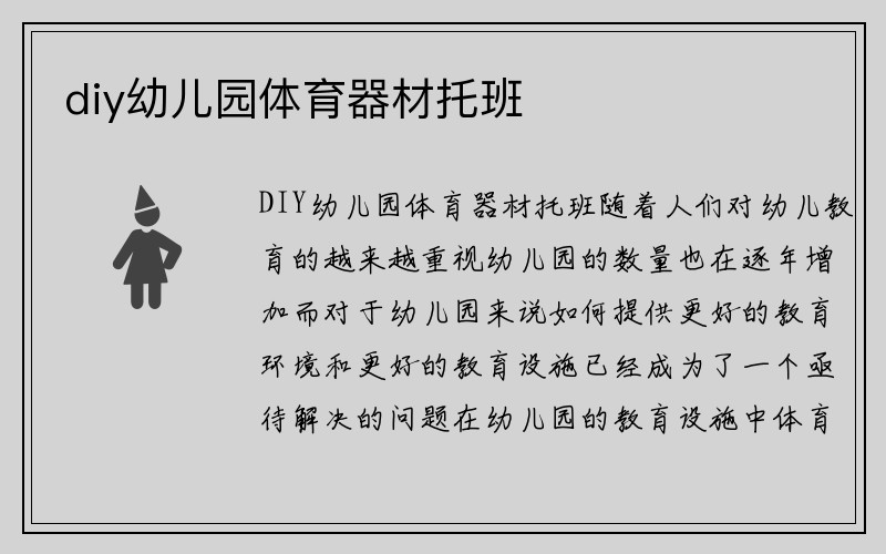 diy幼儿园体育器材托班