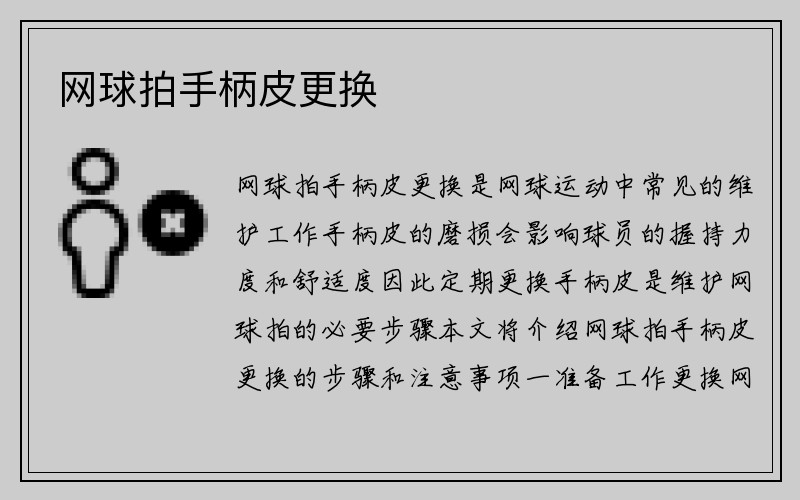 网球拍手柄皮更换