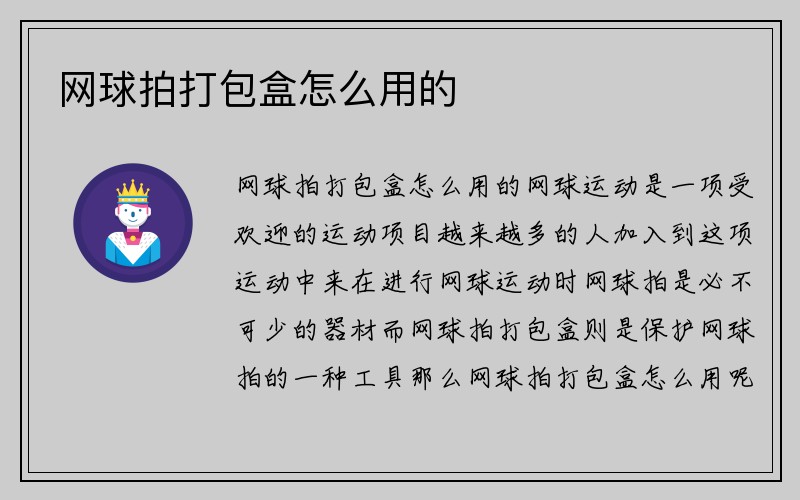 网球拍打包盒怎么用的