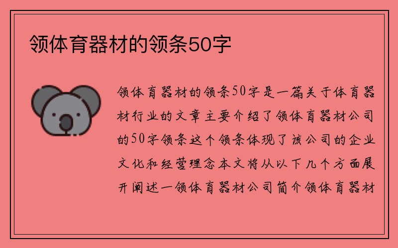 领体育器材的领条50字