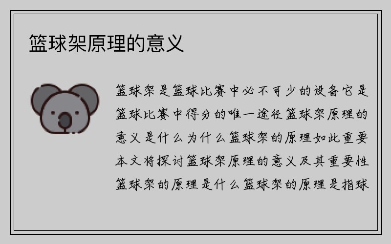 篮球架原理的意义