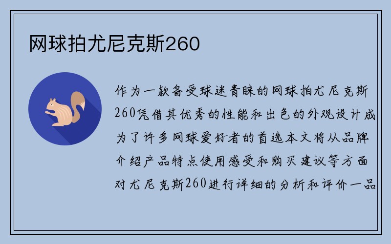 网球拍尤尼克斯260