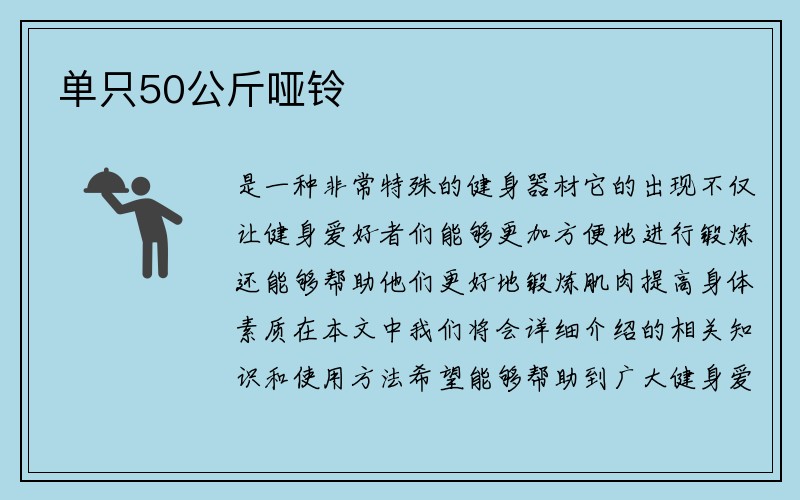 单只50公斤哑铃